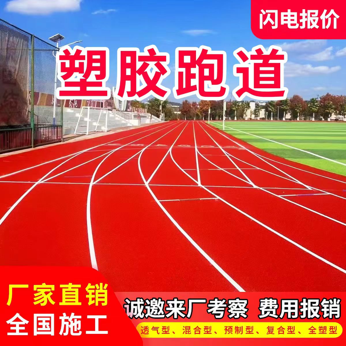 自贡市人造草坪透气型塑胶跑道 - 推荐