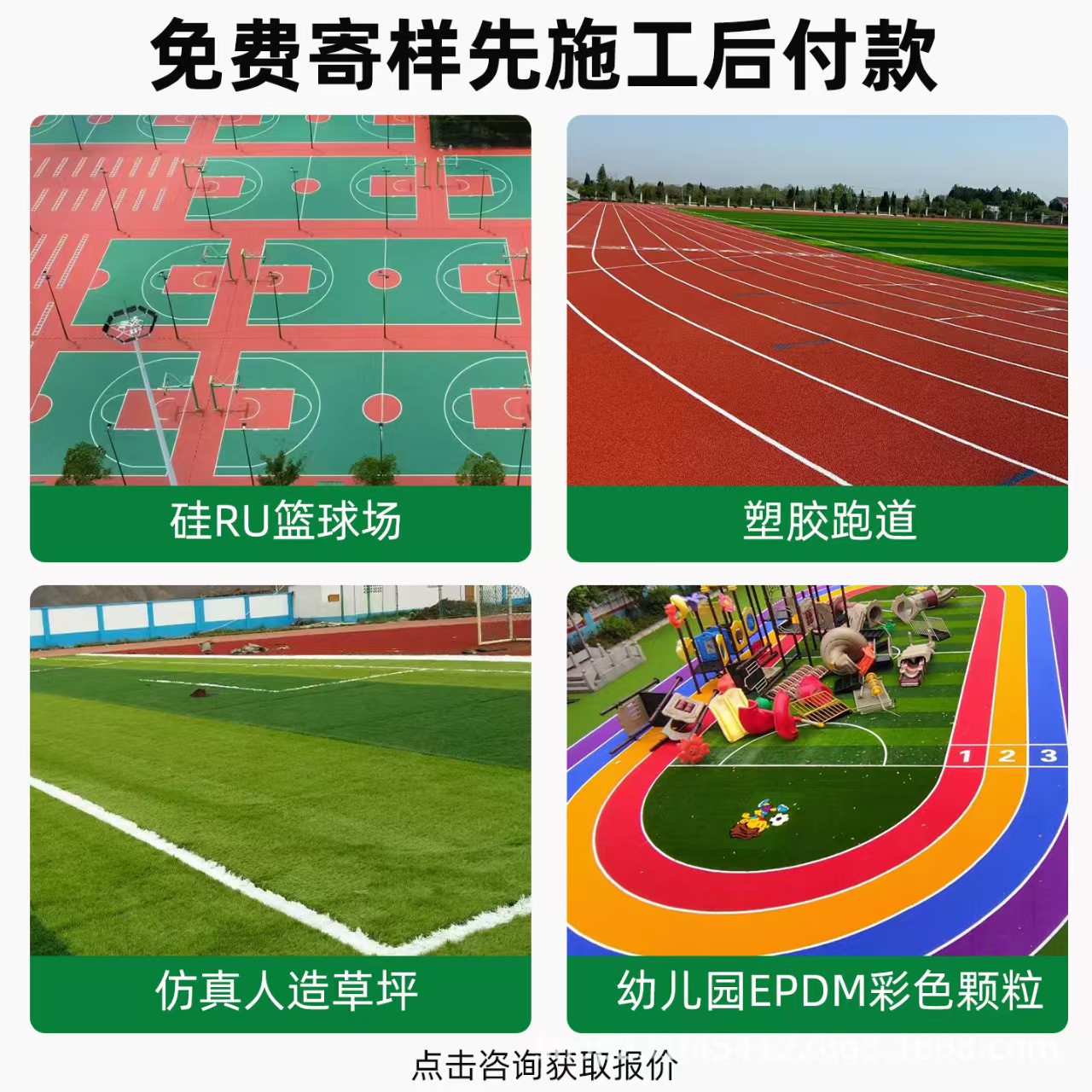 自贡市雨水篦子混合型塑胶跑道 - 价格