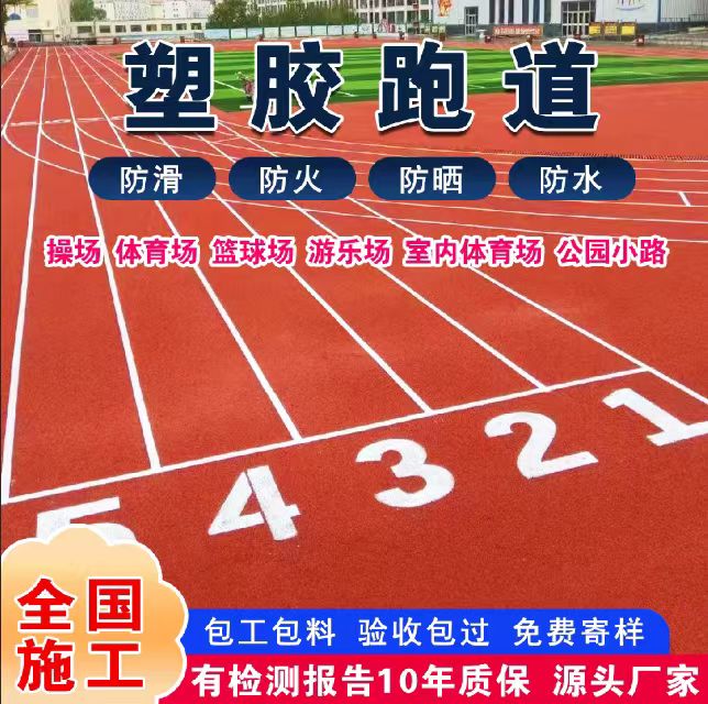 自贡市人造草坪塑胶跑道 - 价格