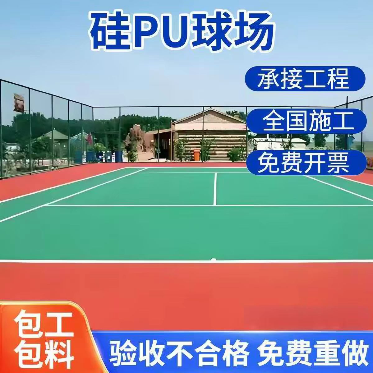 自贡市塑胶跑道材料球场硅PU - 哪里好