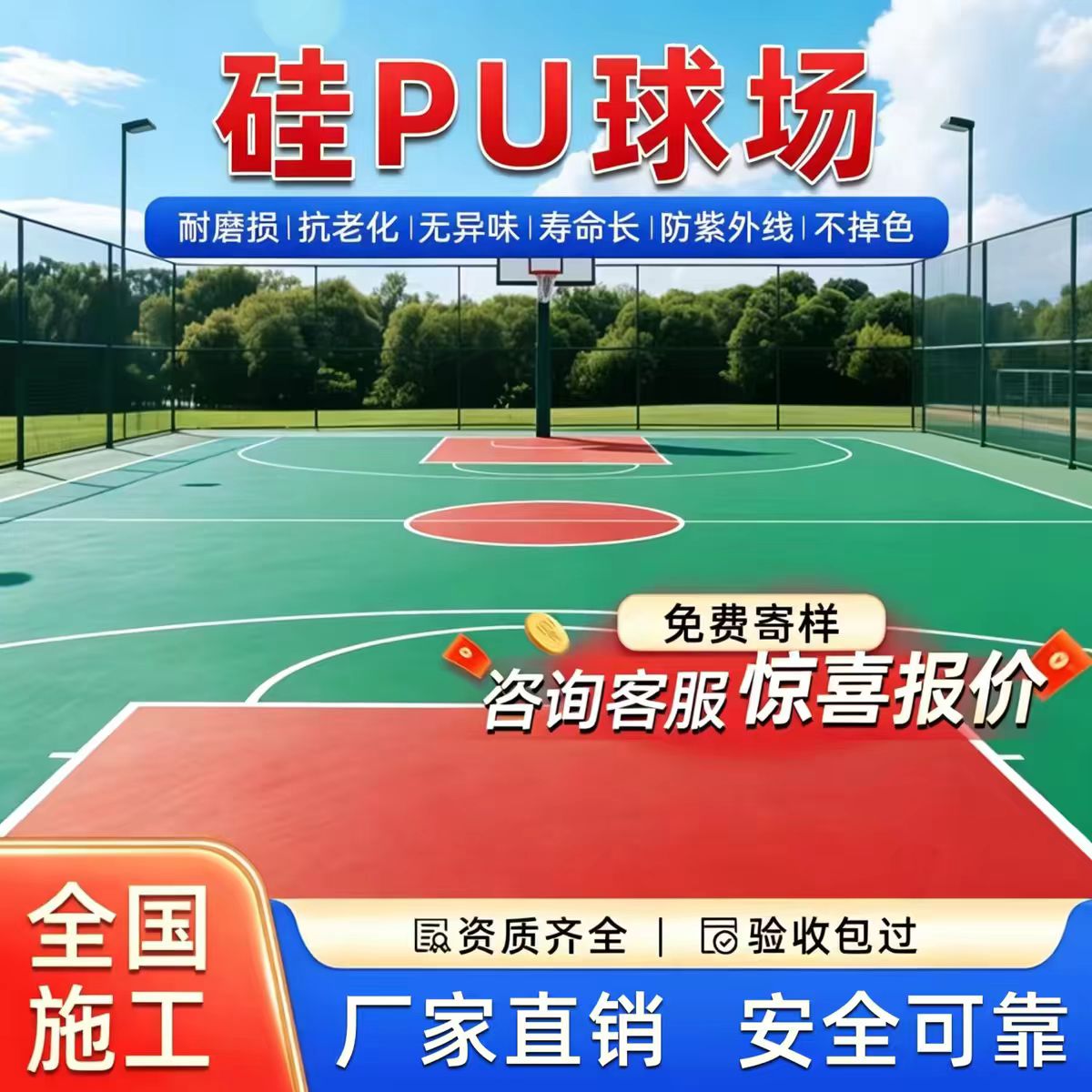 自贡市井盖硅PU篮球场 - 价格